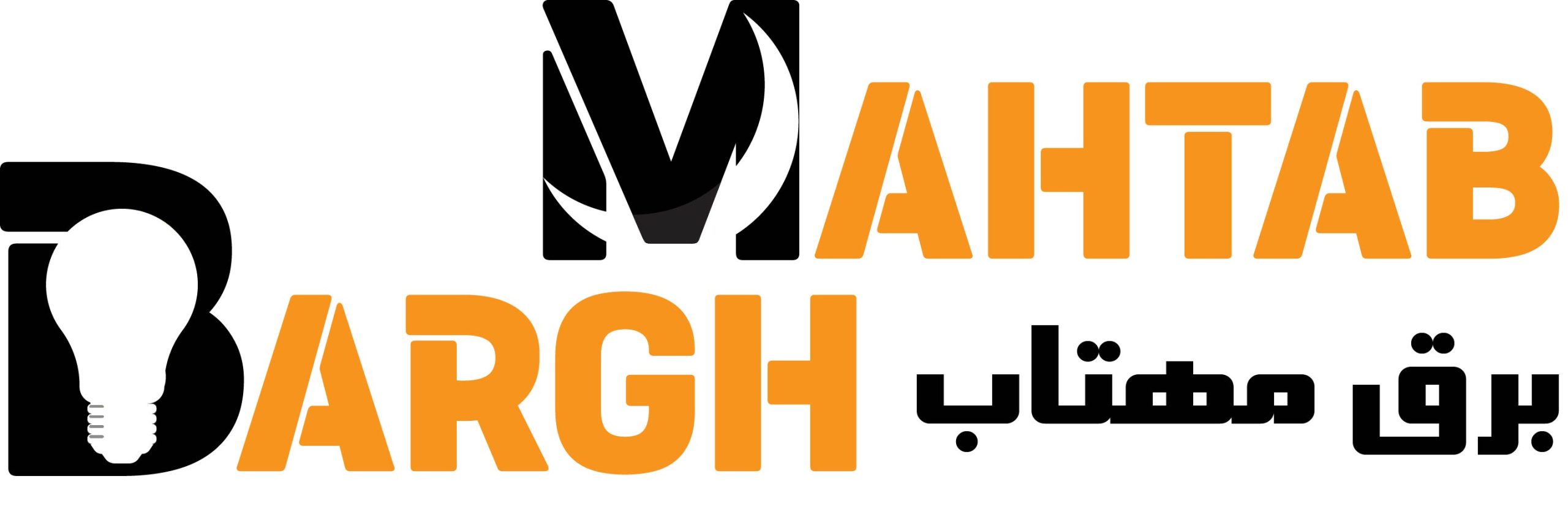 فروشگاه برق مهتاب